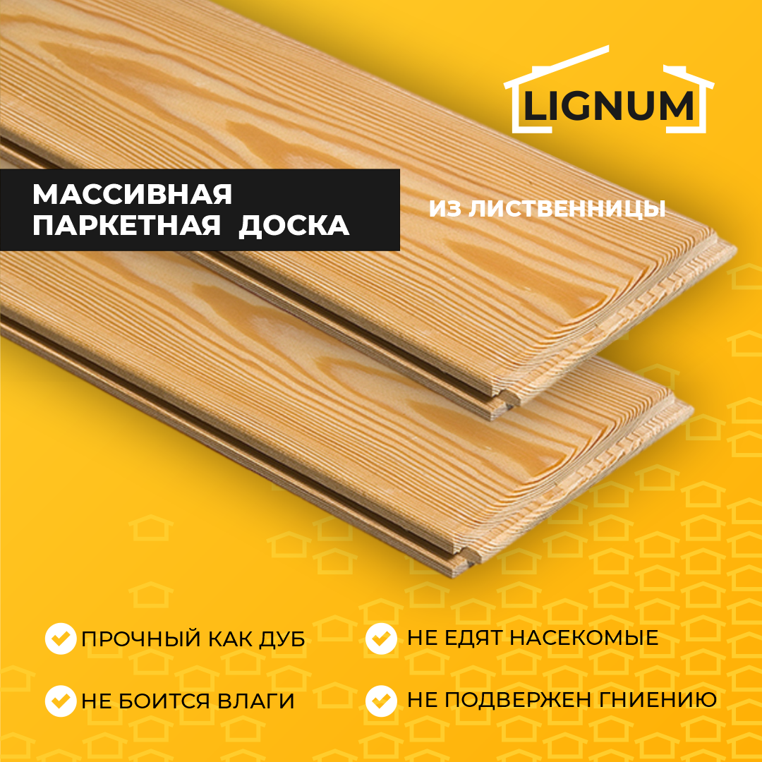 Массивная паркетная доска из лиственницы, 19*140 мм., сорт "АВ" Массивная паркетная доска из лиственницы, 19*140 мм., сорт "АВ"